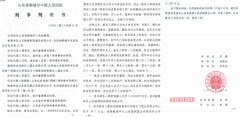 济南市自然资源和规划局巡视员郭群利用职权